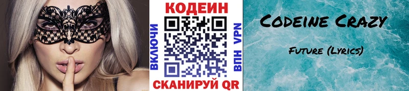 где найти   Чебоксары  Кодеин напиток Lean (лин) 